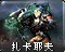 扎卡耶夫旧版本图标