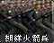 此单位的旧版本名称