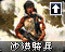 沙漠骑兵旧版图标