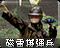 磁雷掷弹兵旧版本图标