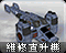旧版本维修直升机图标