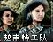 旧版本的越南特工图标疑似伪人