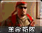 革命卫队的旧版本图标，为原版过场动画中刺杀卡维利将军的疯狂伊文，此图标被伪装游击战士沿用。